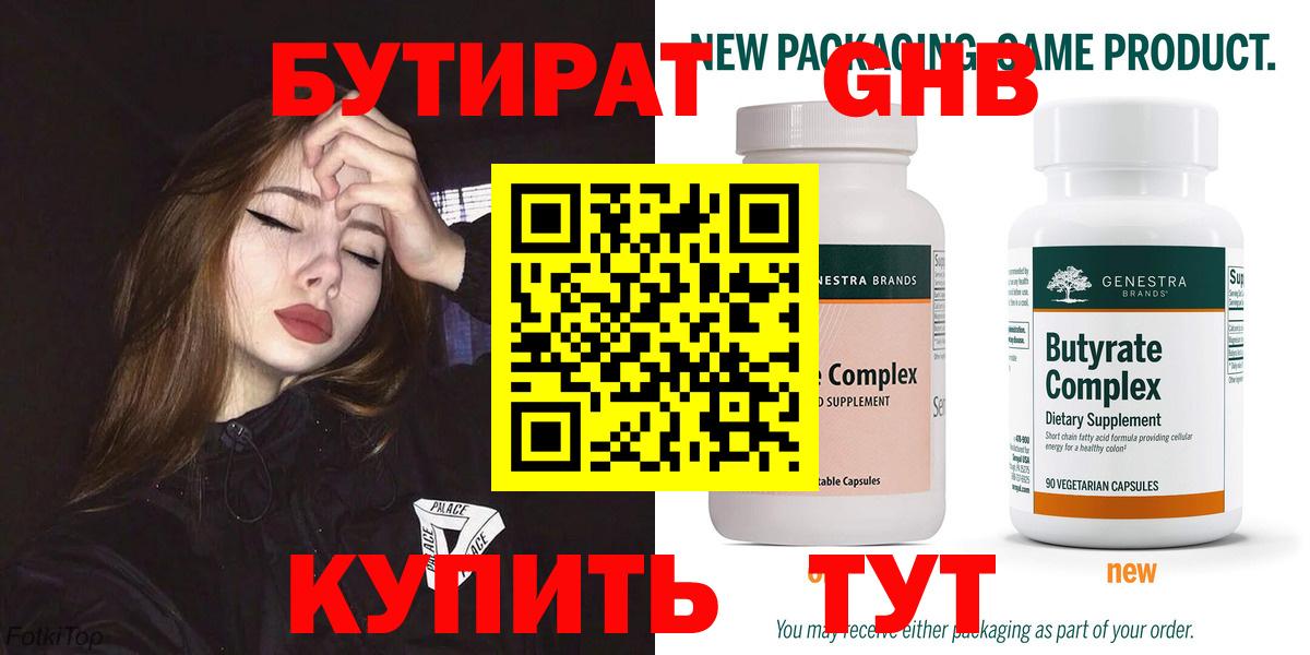Бутират буратино Сатка