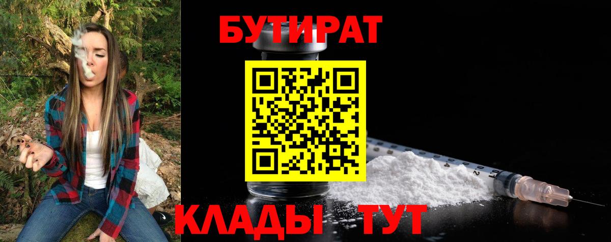Бутират BDO 33%  Вход с VPN  Бутират  Сатка 