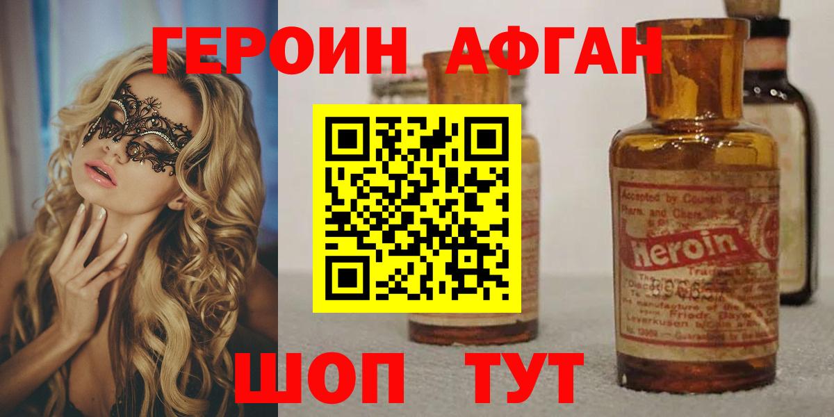 ГЕРОИН герыч  Вход с VPN  Сатка 