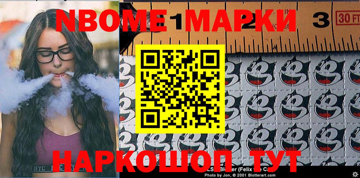 Марки NBOMe 1500мкг  Марки NBOMe 1500мкг  Вход с VPN  Сатка 