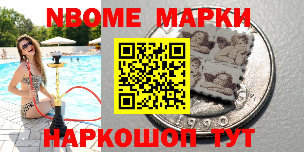 Марки 25I-NBOMe 1,8мг Сатка