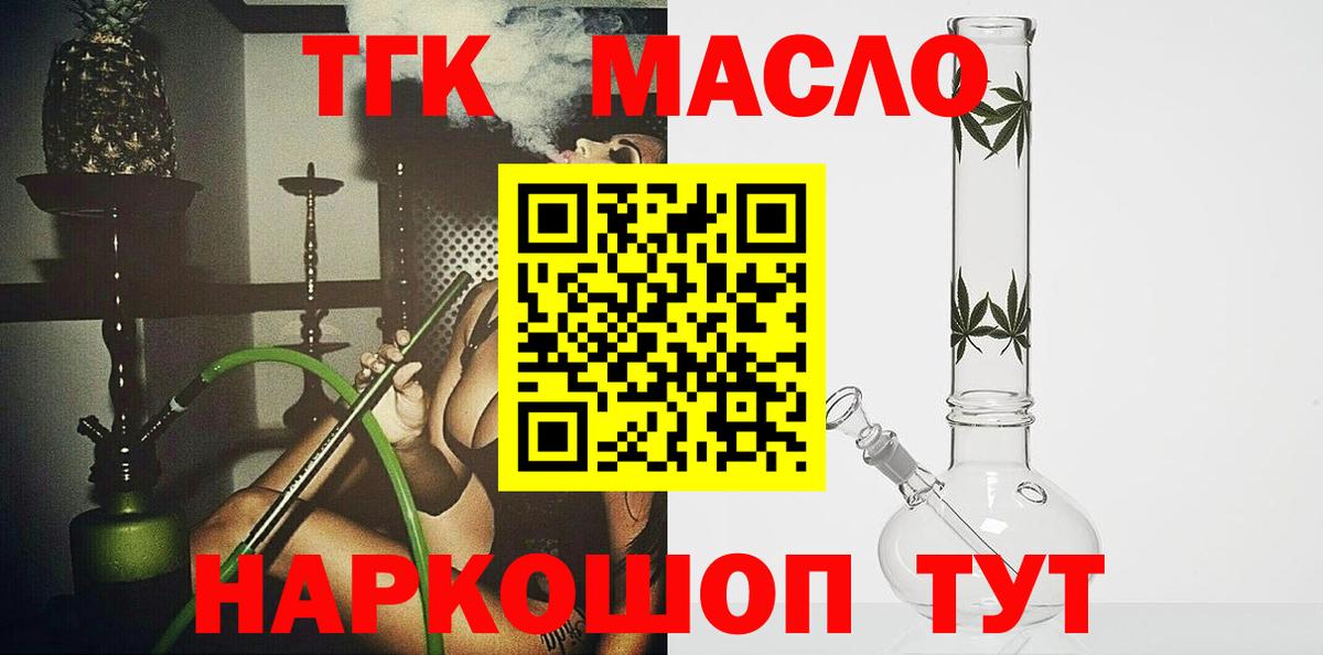 ТГК THC oil Сатка