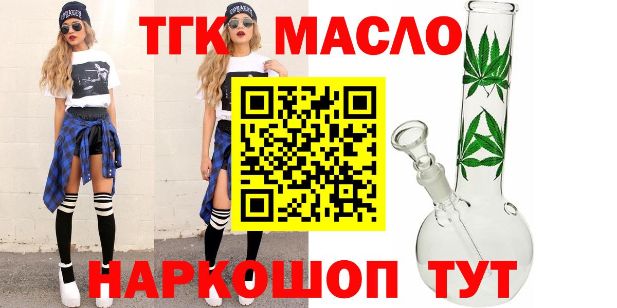ТГК THC oil  ТГК гашишное масло  Сатка  Вход с VPN 